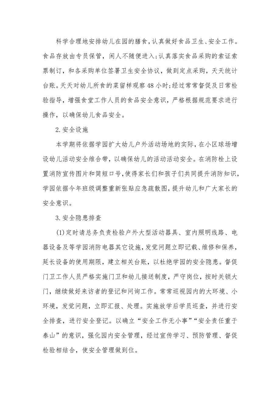 幼儿园个人后勤工作计划范例幼儿园春季学期后勤工作计划_第4页