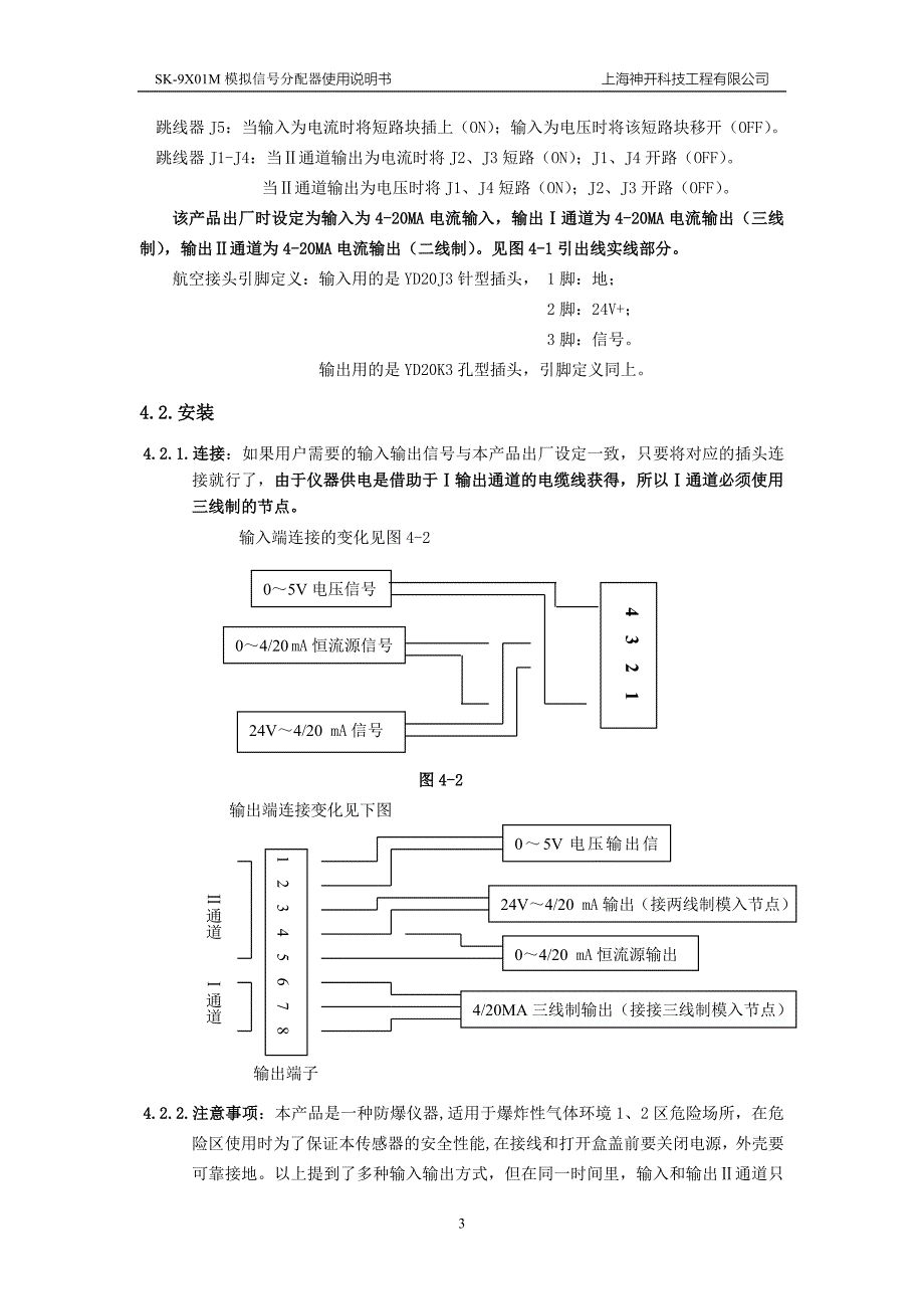 SK-9X01M模拟信号分配器使用说明书.doc_第3页