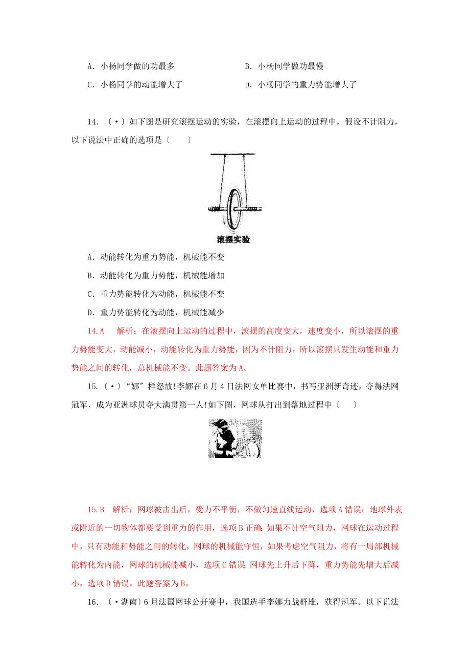 （整理版）九年级物理第十五章45节（56题）_第4页