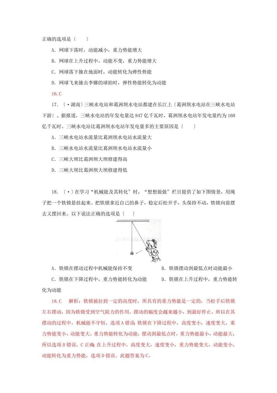 （整理版）九年级物理第十五章45节（56题）_第5页