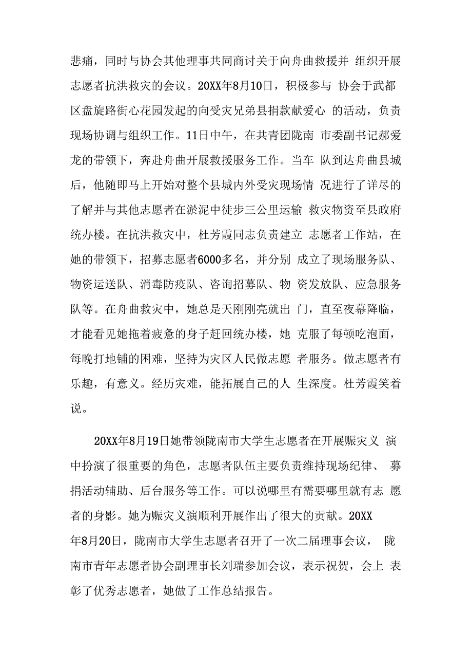 优秀学生志愿者个人事迹_第5页