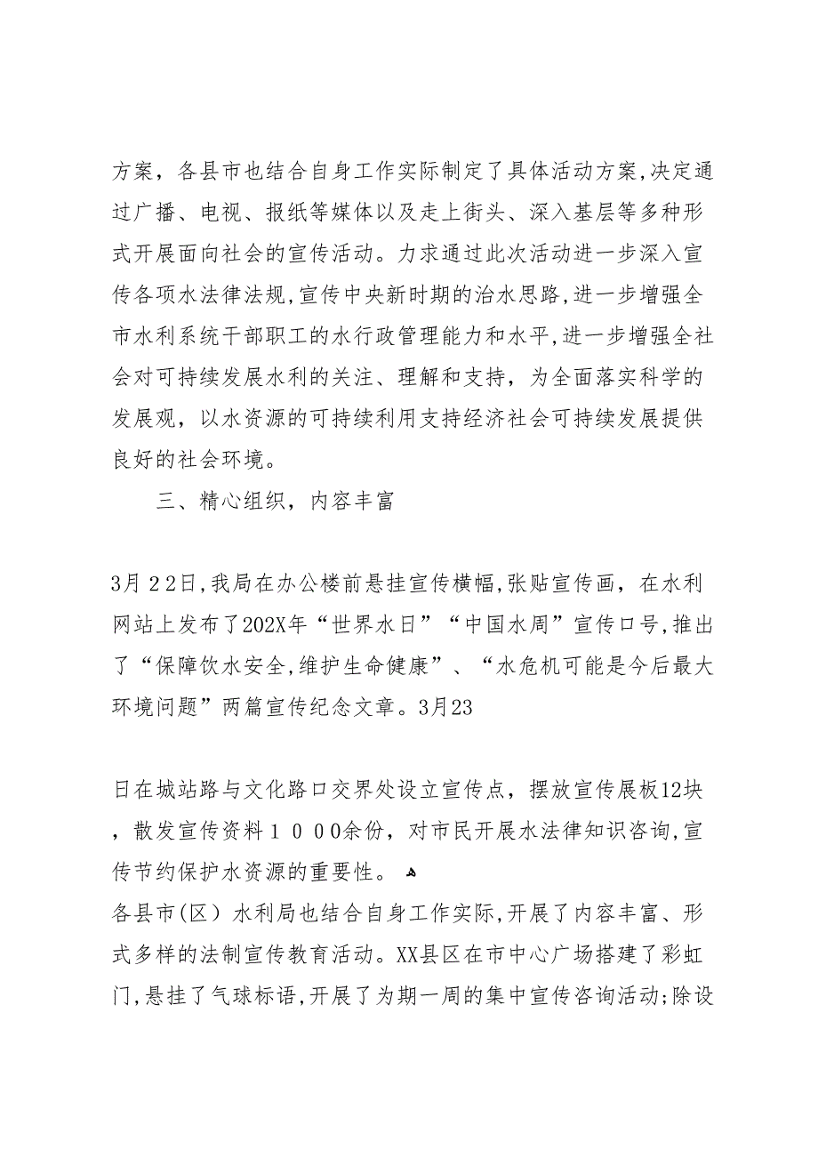 市局开展世界认可日宣传活动总结_第2页