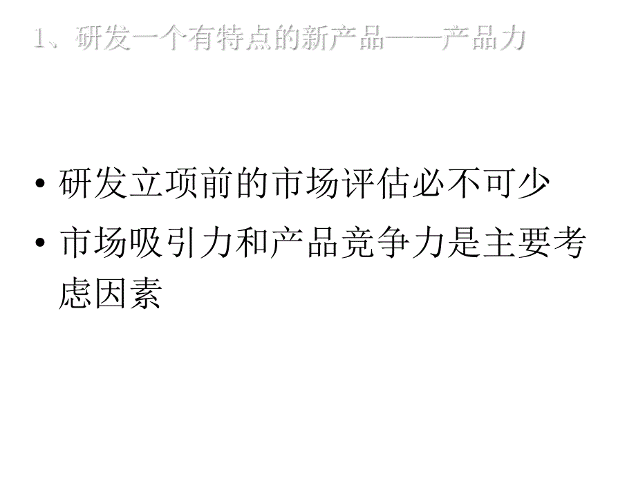 新药上市的成功策划与营销体系的建立共41张课件_第3页