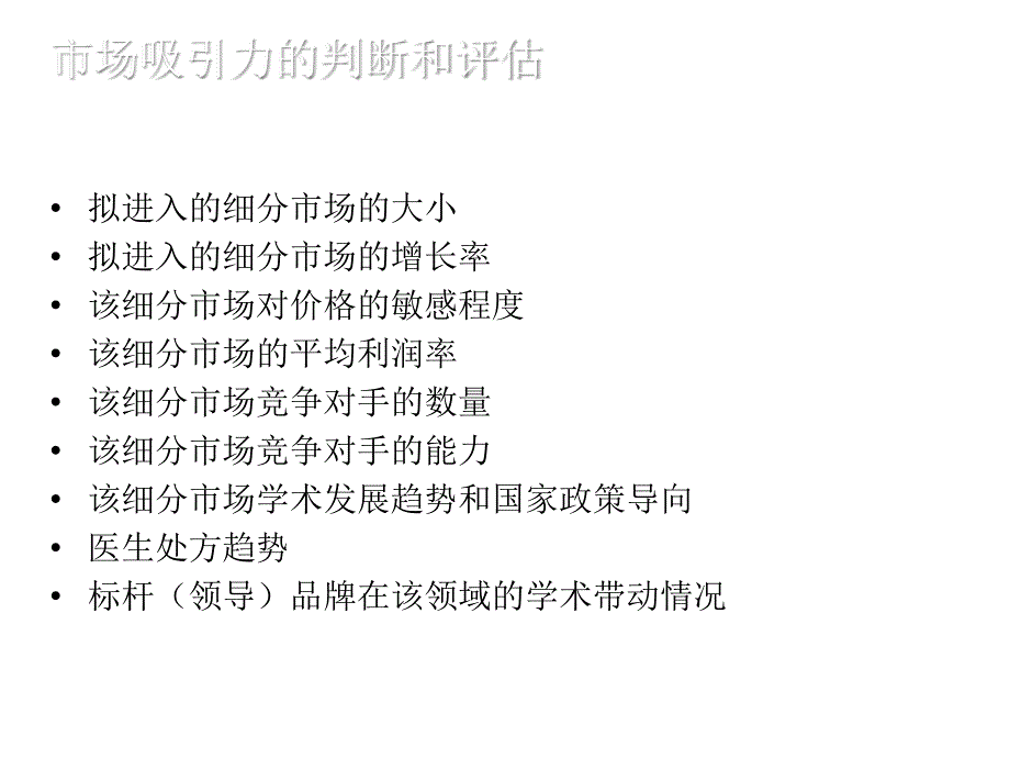 新药上市的成功策划与营销体系的建立共41张课件_第4页