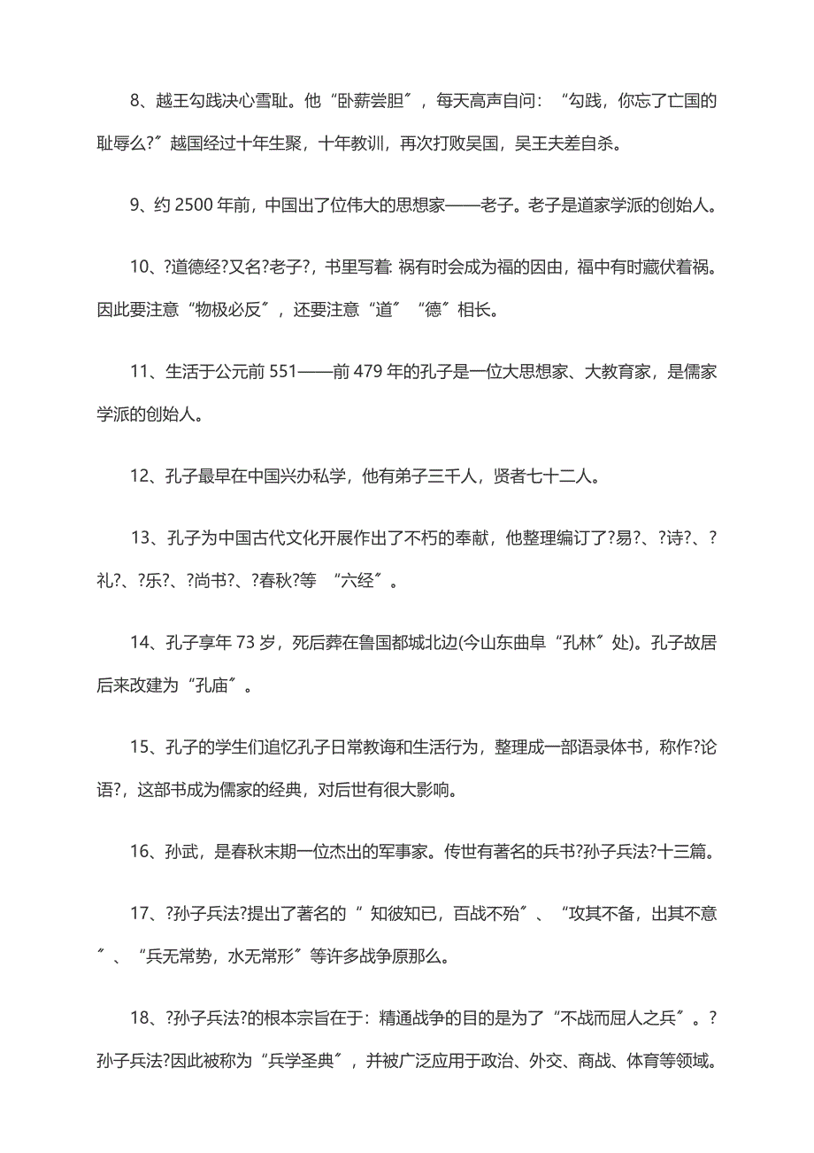 政法干警考试复习资料_第2页