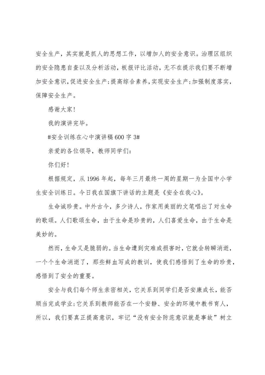 安全教育在心中演讲稿600字.docx_第4页