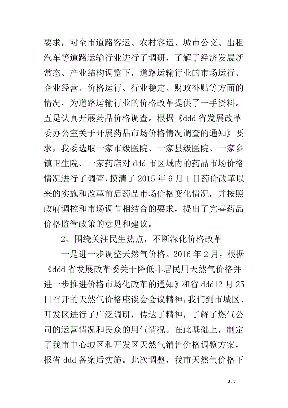 市发改委价格科科长述职述德述廉述法报告_第3页