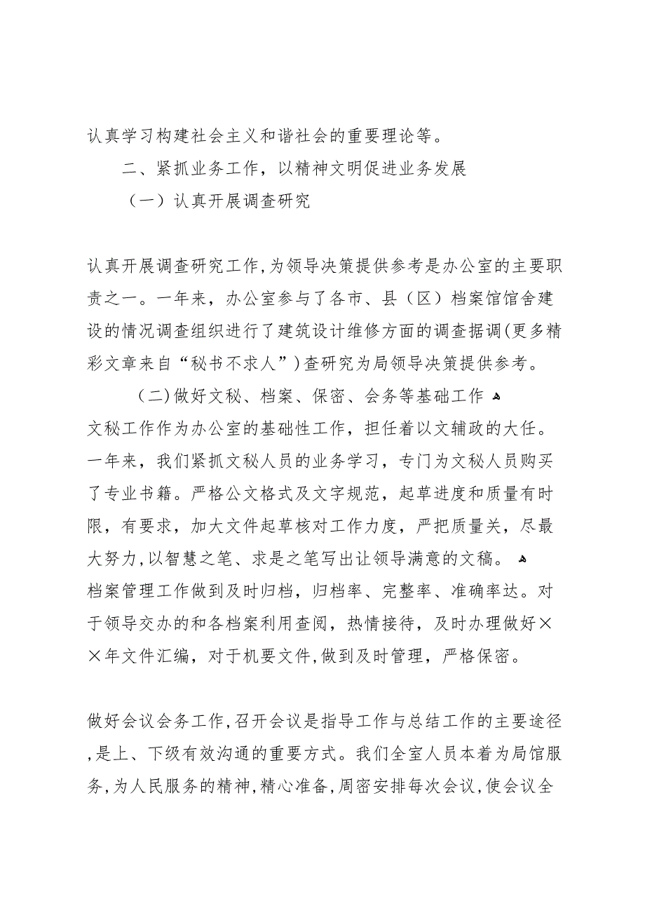 办公室年精神文明建设工作总结及自查情况报告_第2页