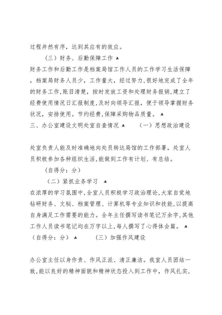 办公室年精神文明建设工作总结及自查情况报告_第3页