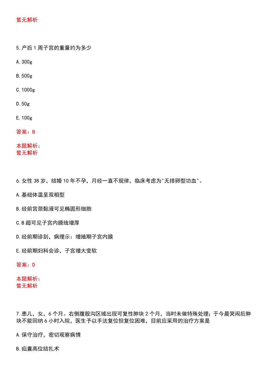 2022年08月浙江鄞州区石碶街道社区卫生服务中心招聘1人上岸参考题库答案详解_第3页