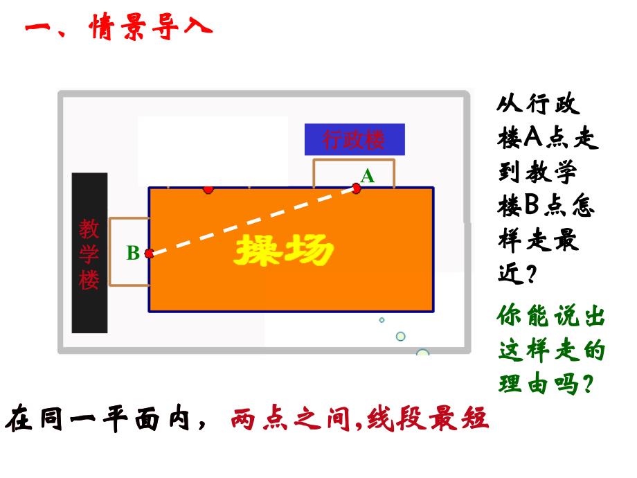 勾股定理的应用 (2)_第2页