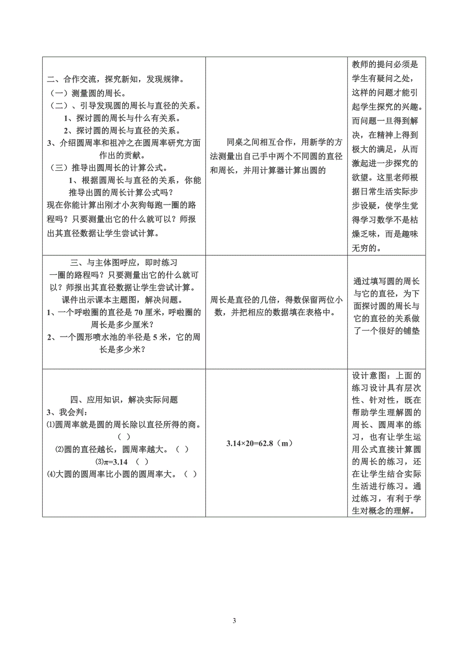 （圆的周长）教学设计.doc_第3页