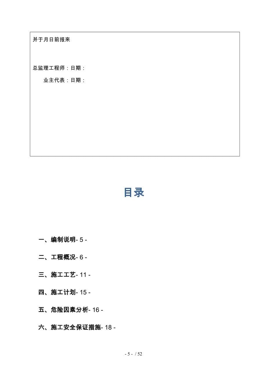 工程施工安全专项方案_第5页