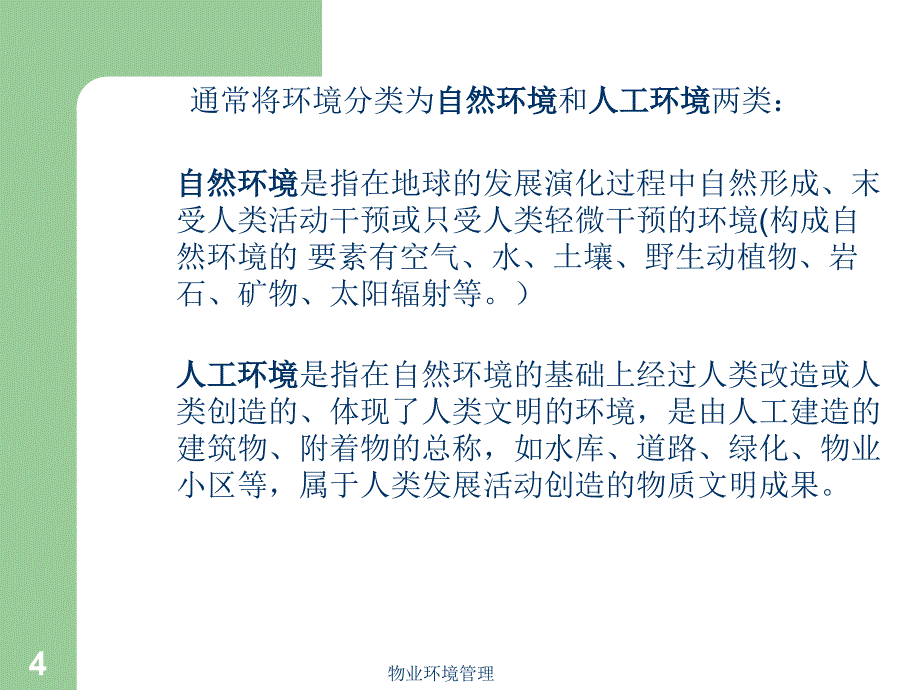 物业环境管理课件_第4页