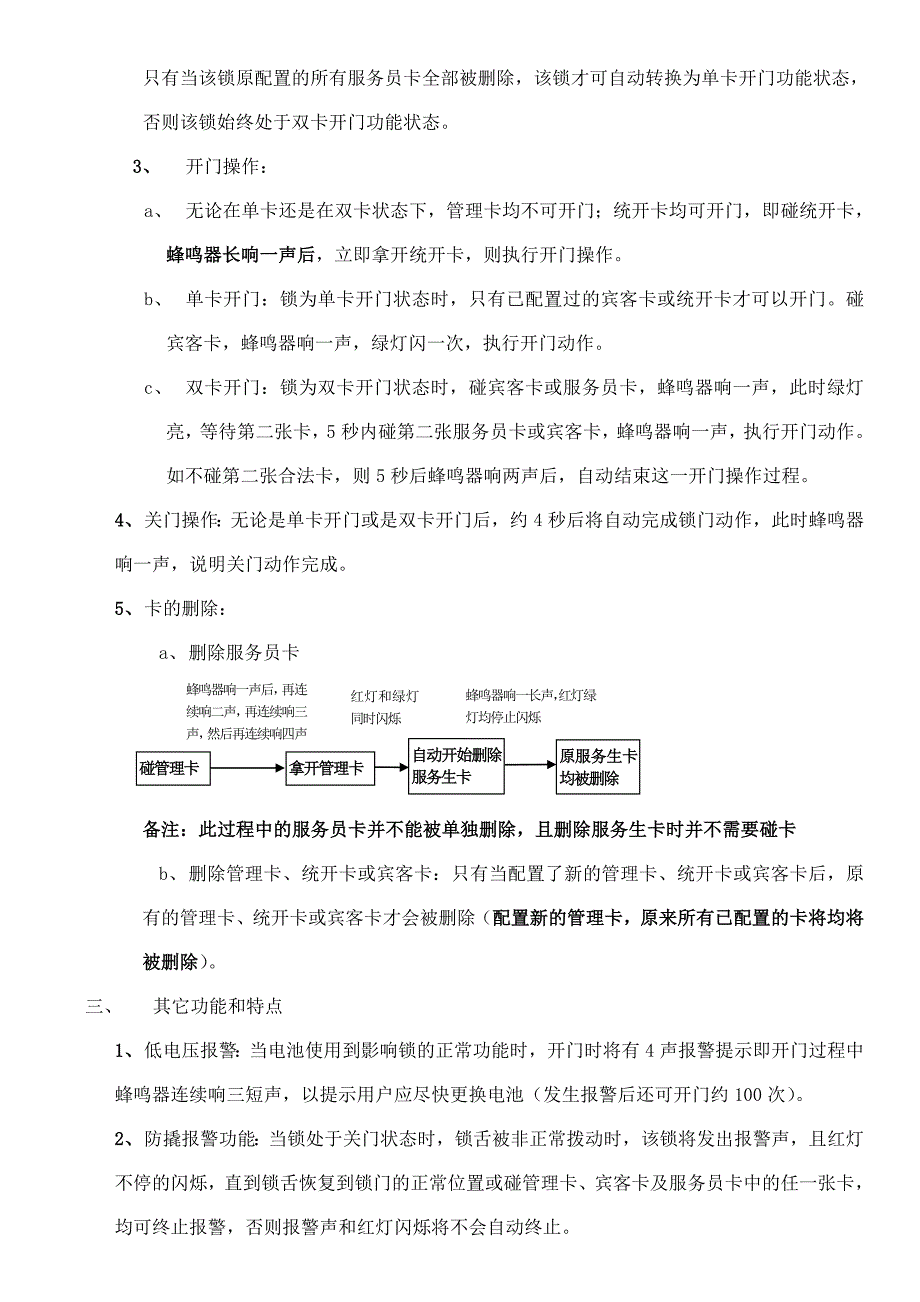 桑拿柜锁简易操作说明.doc_第4页