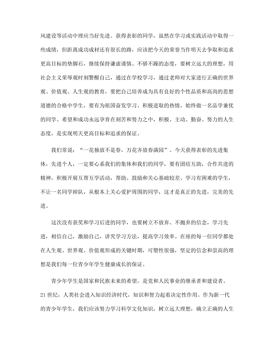 小学开学表彰大会校长讲话稿范文_第2页