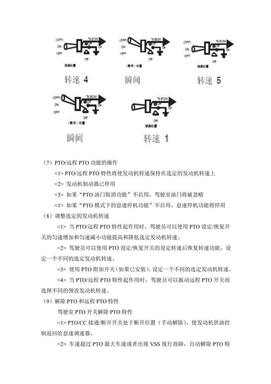 PTO与远程油门介绍.doc_第3页