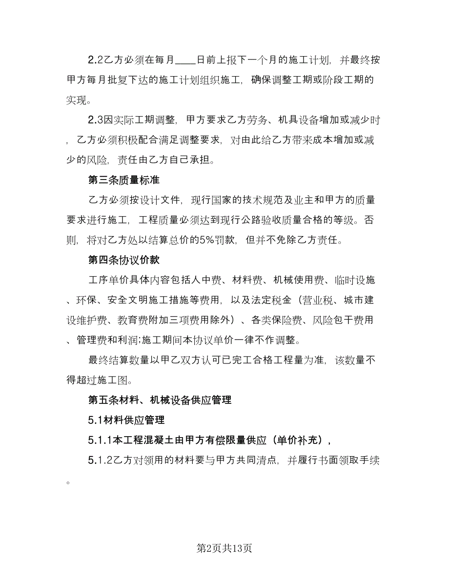 劳务分包合同协议书范本（5篇）.doc_第2页