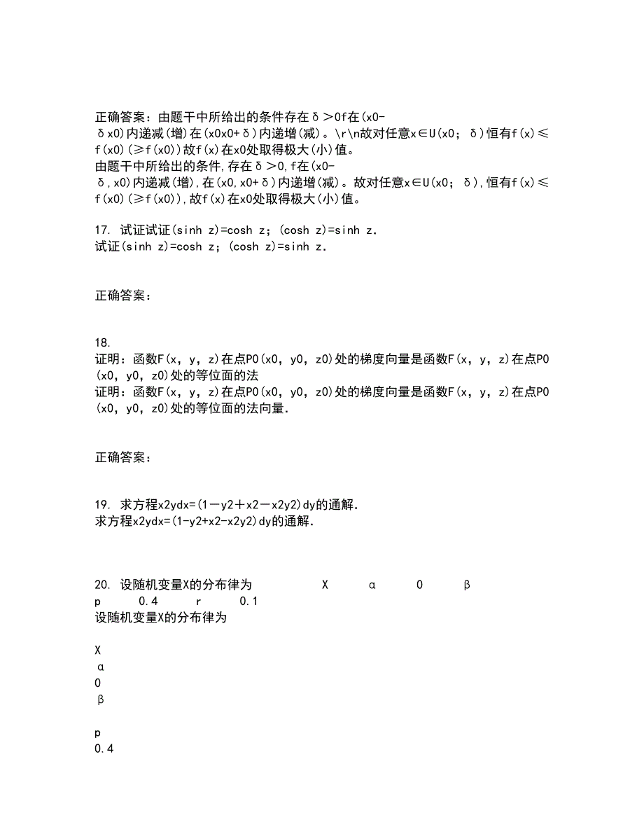 福建师范大学21秋《复变函数》复习考核试题库答案参考套卷70_第4页