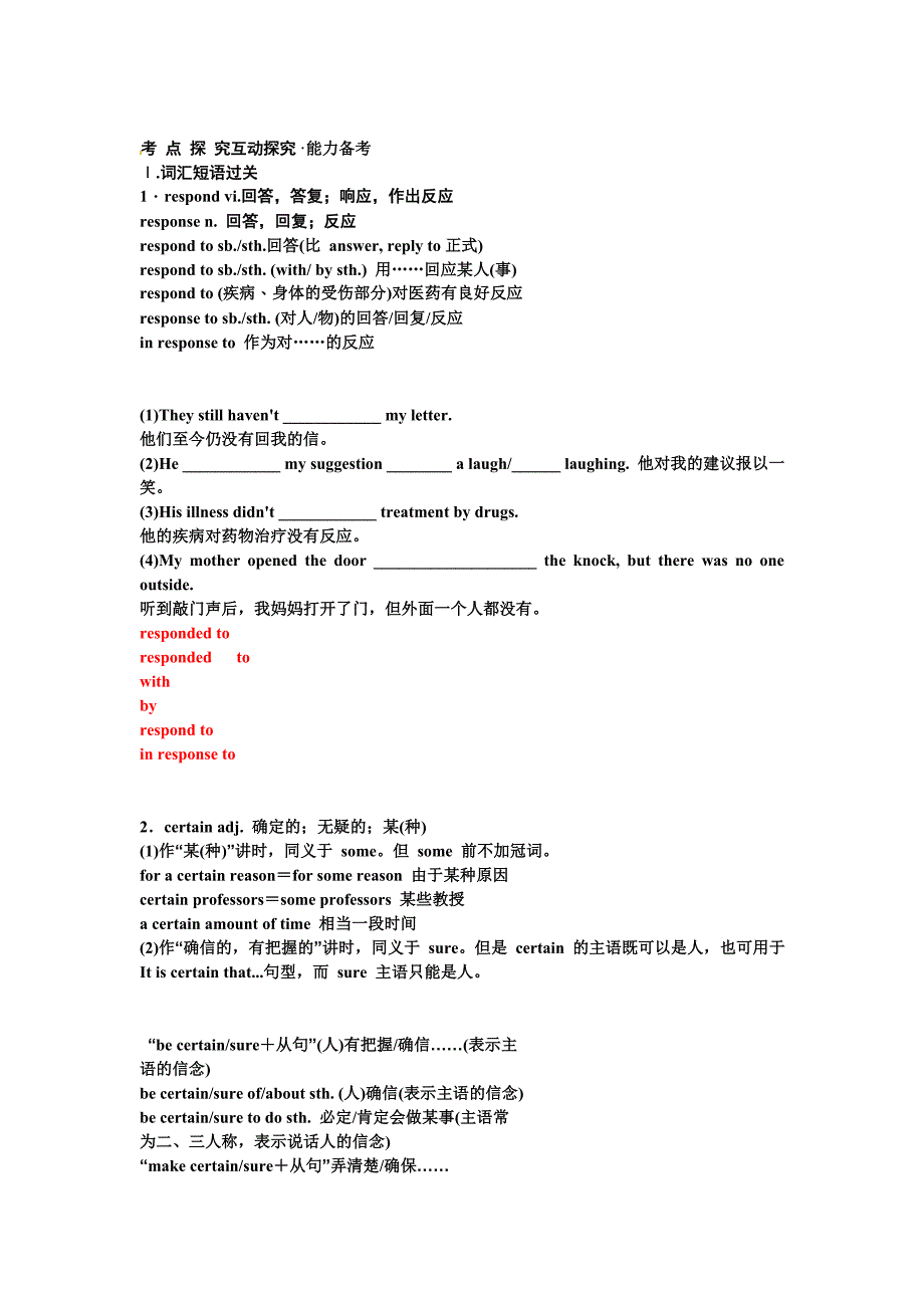 2014高考英语一轮复习重点梳理现题解析：必修2 Unit 4 《Wildlife protection》(新人教).doc_第3页