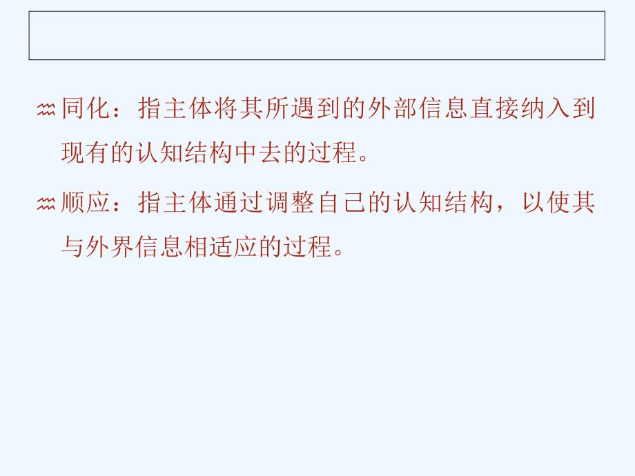 皮亚杰与维果斯基_第4页