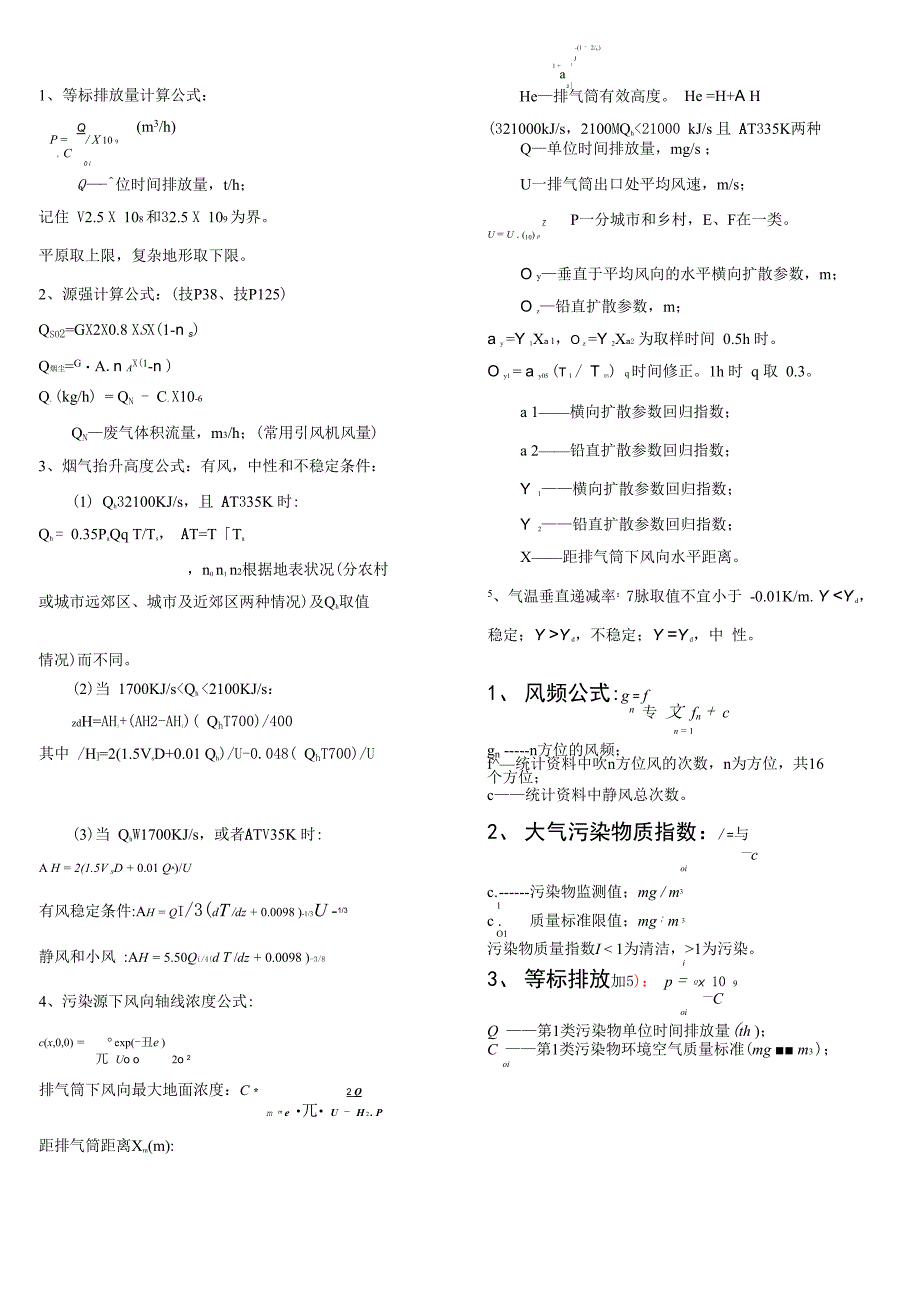 环评常用公式_第1页