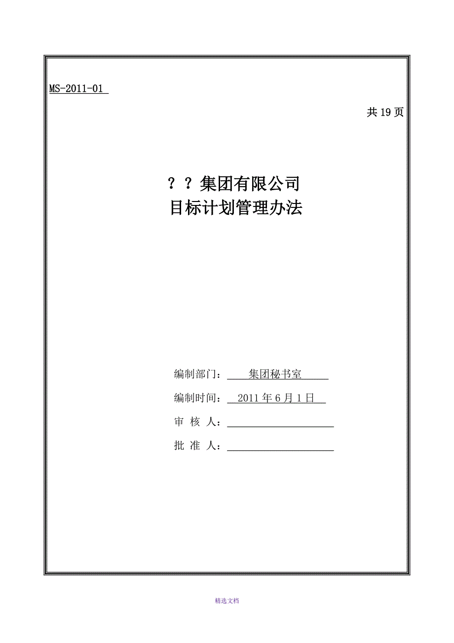 目标计划管理办法_第1页