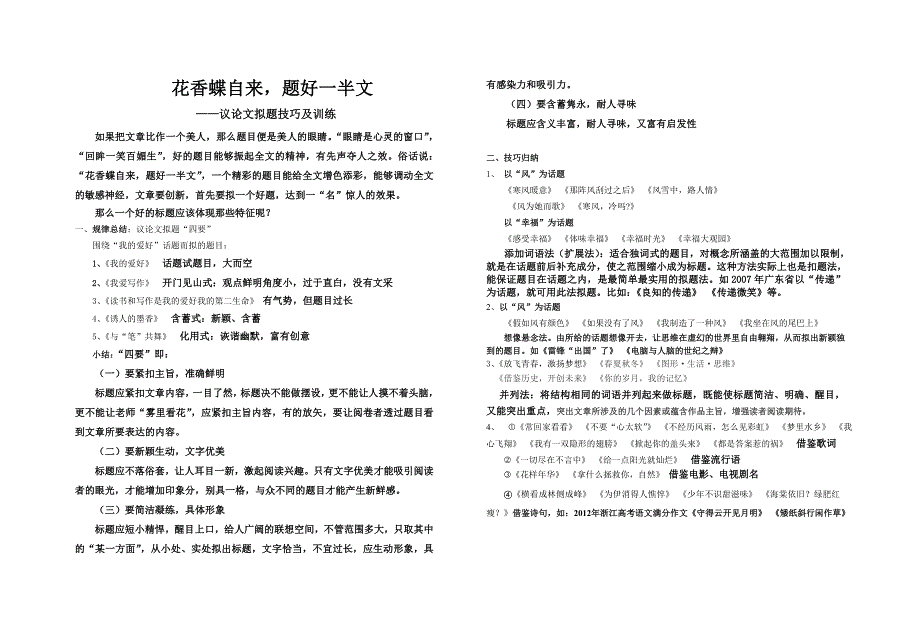 花香蝶自来——作文拟题学案.doc_第1页