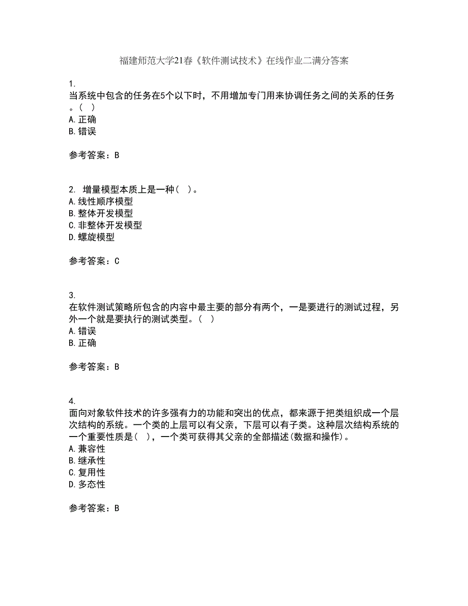 福建师范大学21春《软件测试技术》在线作业二满分答案_5_第1页