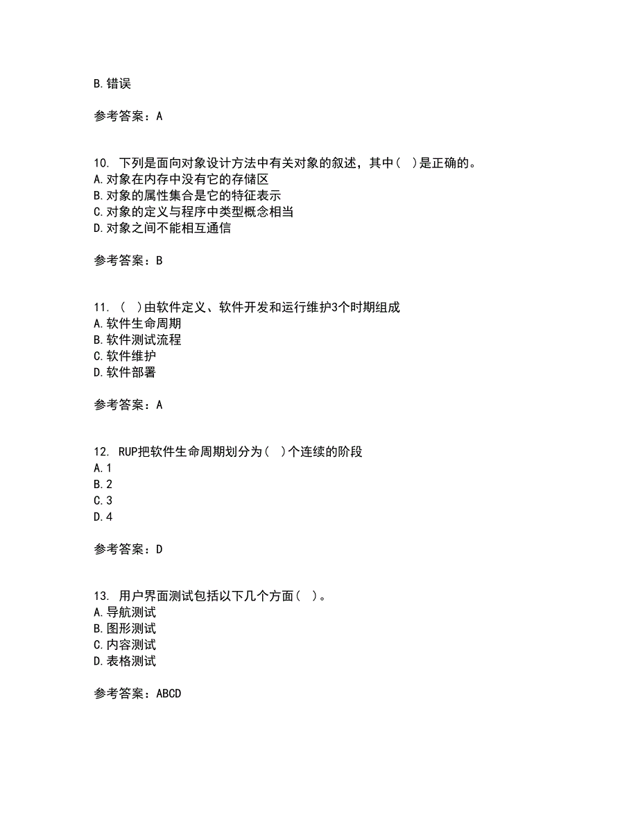 福建师范大学21春《软件测试技术》在线作业二满分答案_5_第3页