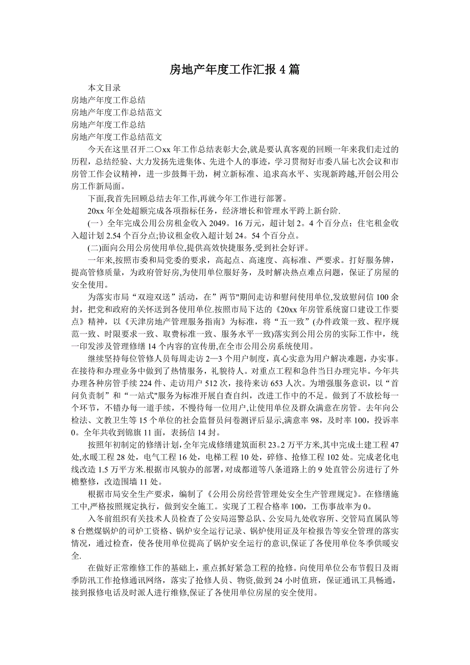房地产年度工作汇报4篇_第1页