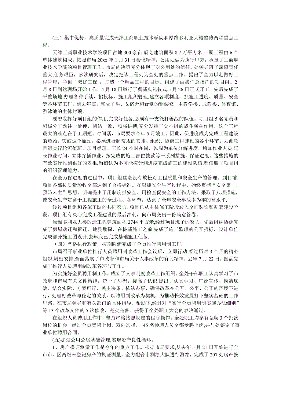 房地产年度工作汇报4篇_第2页