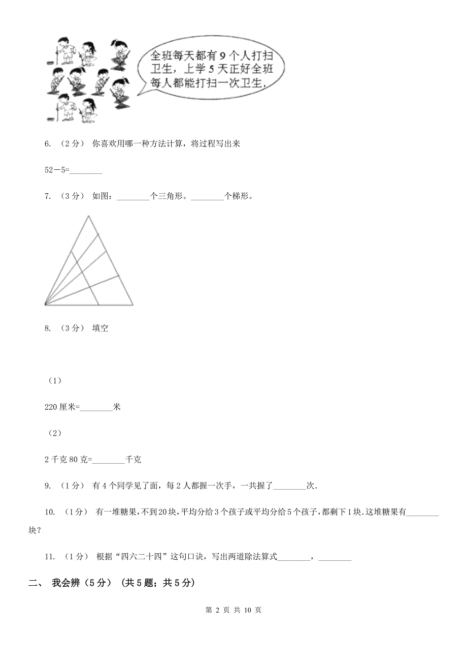 黑龙江省2019-2020学年二年级上学期数学期末试卷C卷（模拟）_第2页