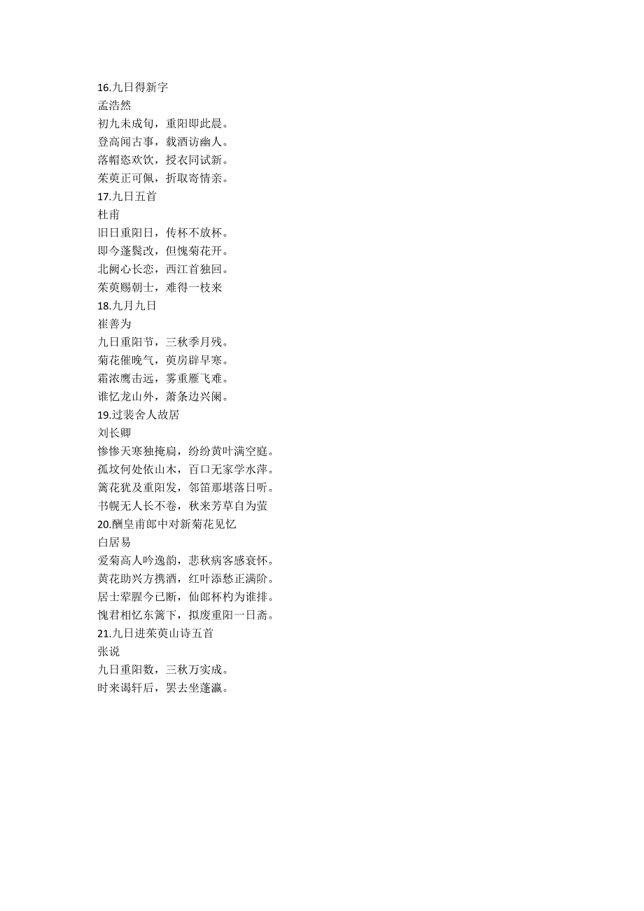 关于九月九重阳节的古诗词（精选21首）_第3页