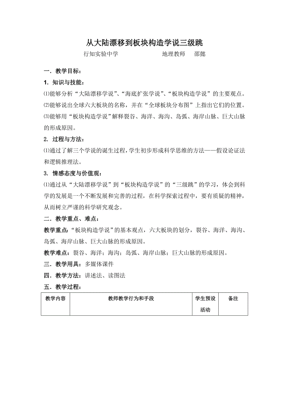 从大陆漂移到板块构造学说三级跳.doc_第1页