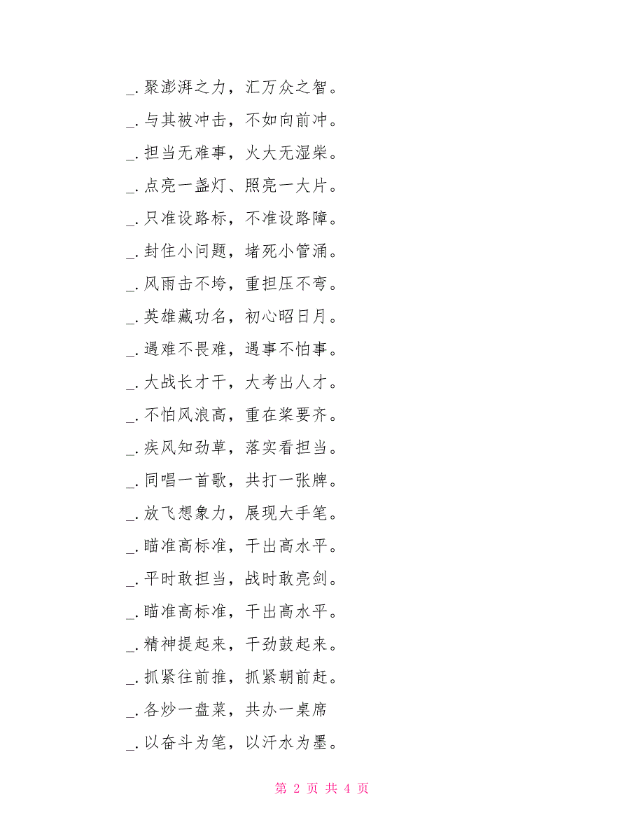 总结材料汇报金句过渡句汇编_第2页