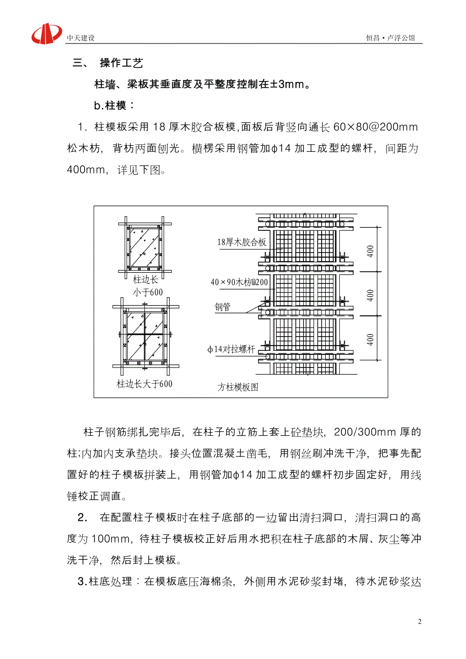 小区项目模板施工技术交底_第2页