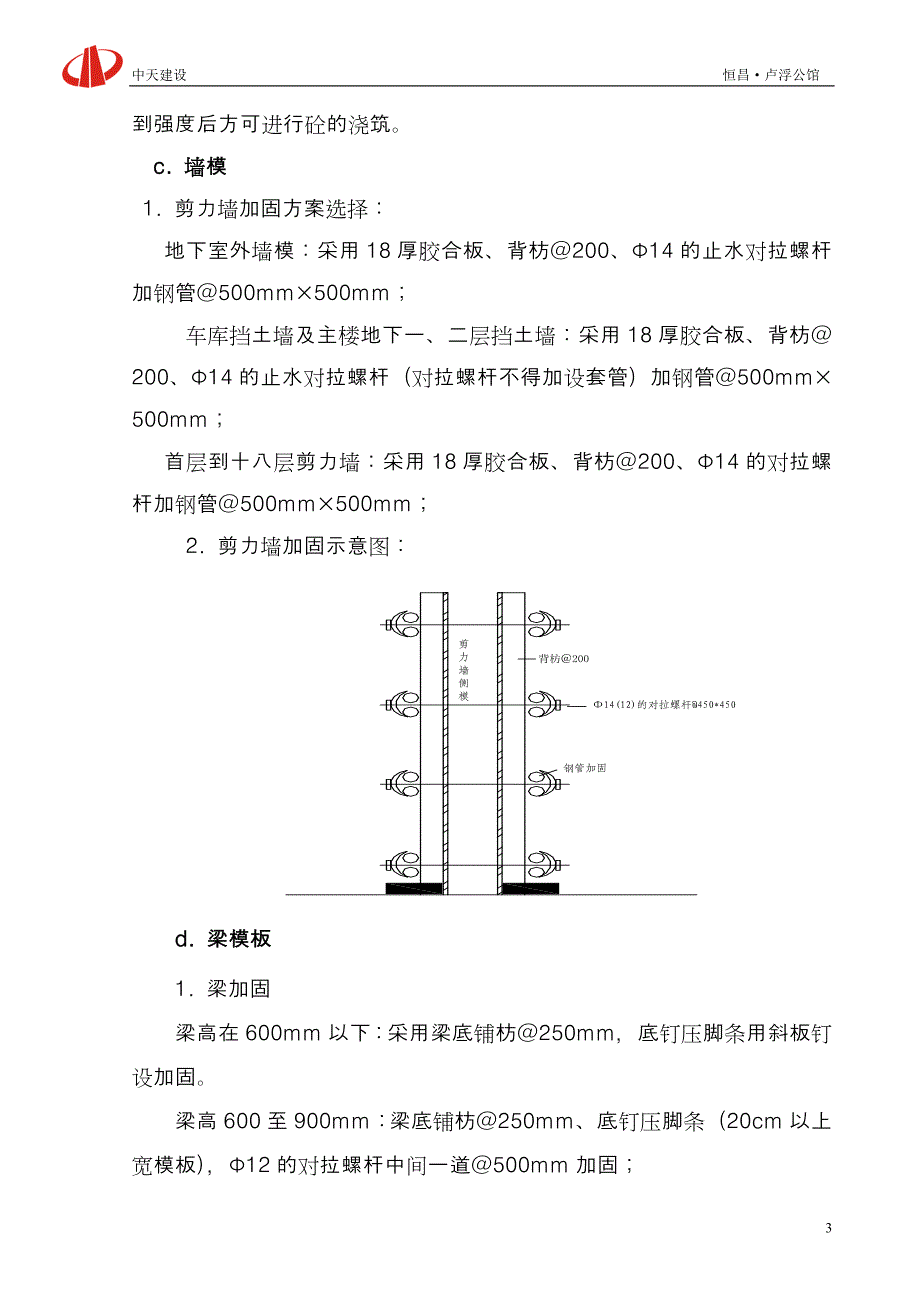 小区项目模板施工技术交底_第3页