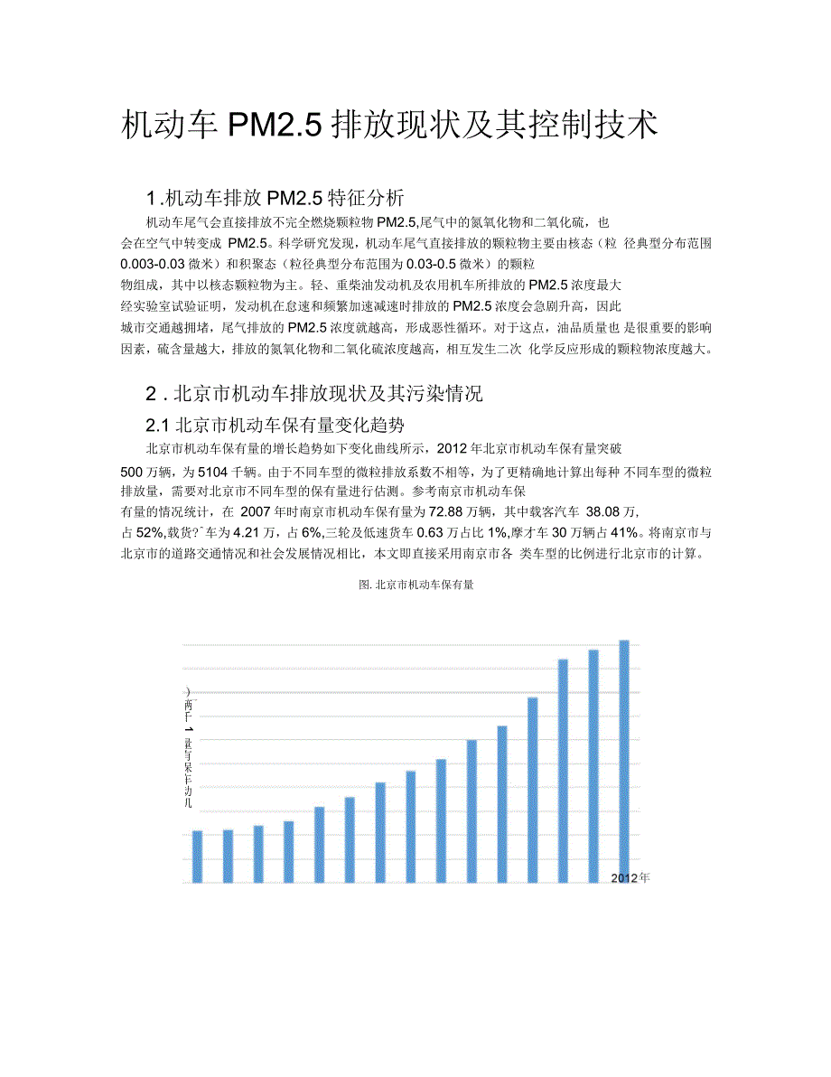 机动车PM2.5排放现状及其控制_第1页