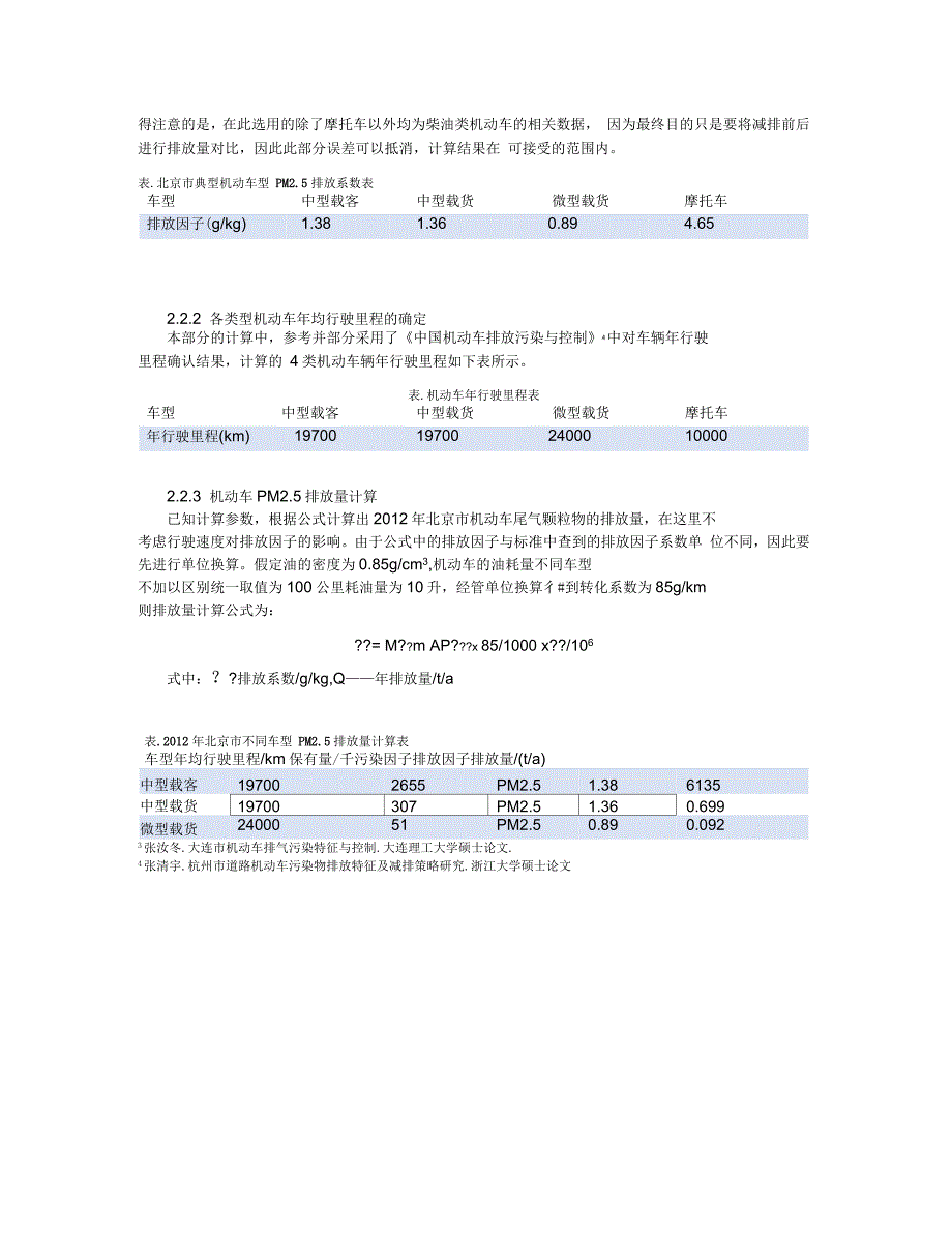 机动车PM2.5排放现状及其控制_第3页