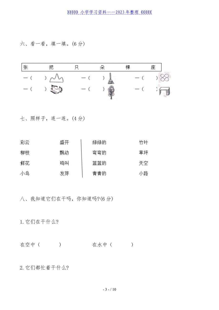 2020年人教部编版小学一年级语文下册期中考试试卷及答案.doc_第3页