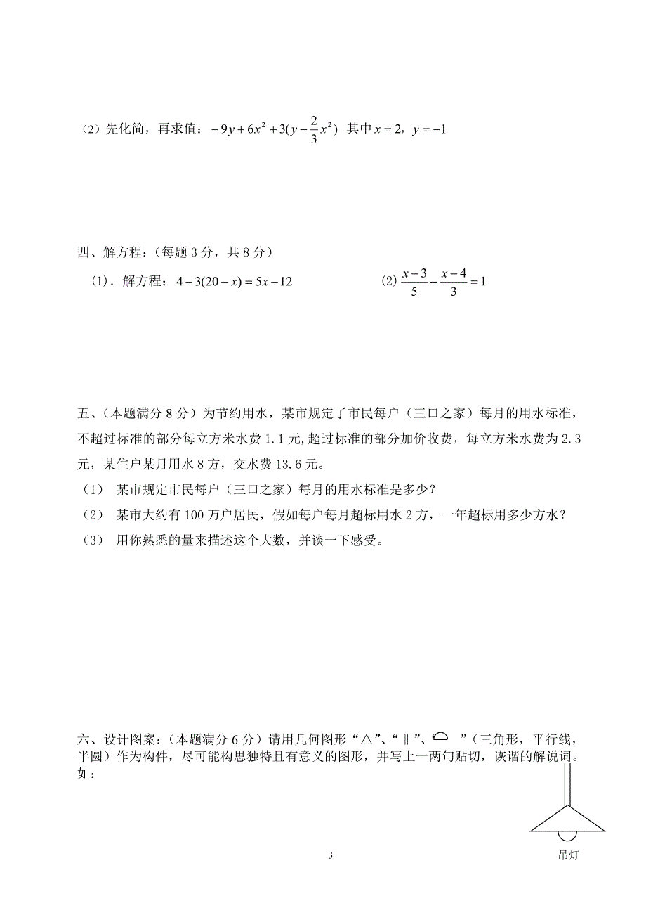 2010--2011年学度上七年级上册数学期末试卷[12]_第3页