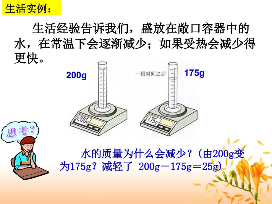 精品课件31分子和原子_第4页