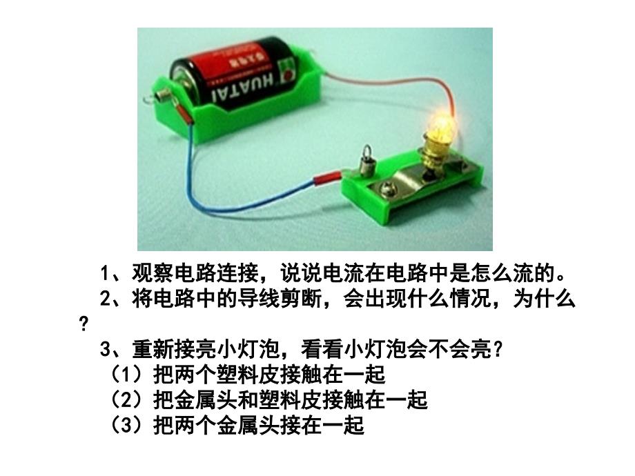 一5导体与绝缘体_第2页