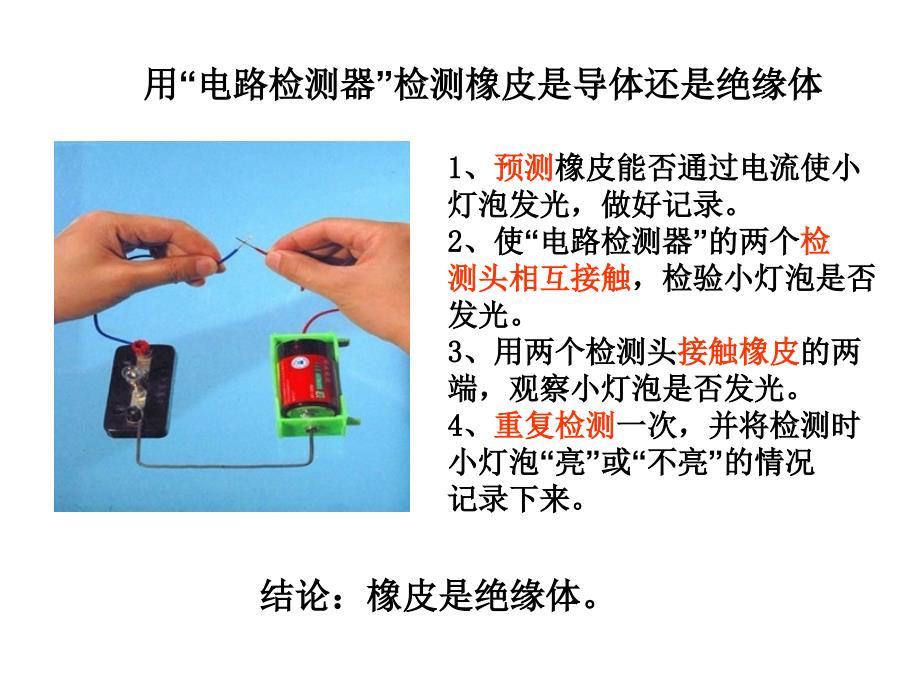 一5导体与绝缘体_第4页