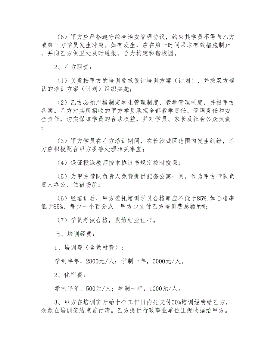 2021年委托培训合同3篇_第4页