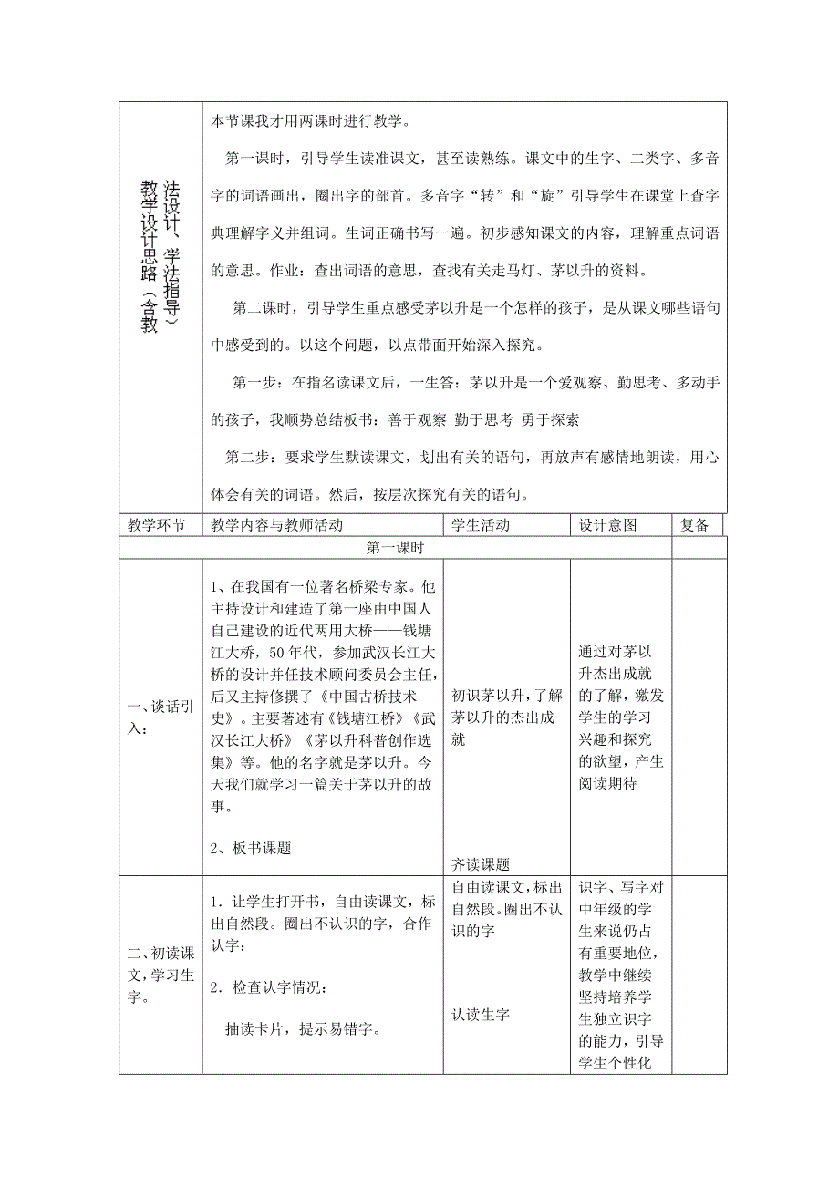 10走马灯的奥秘 (2).doc_第2页