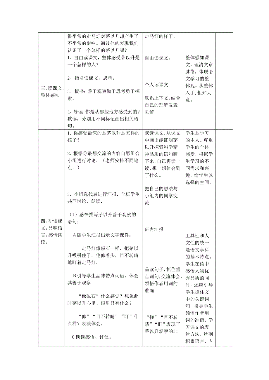 10走马灯的奥秘 (2).doc_第4页