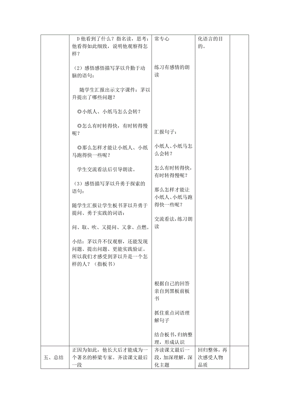 10走马灯的奥秘 (2).doc_第5页