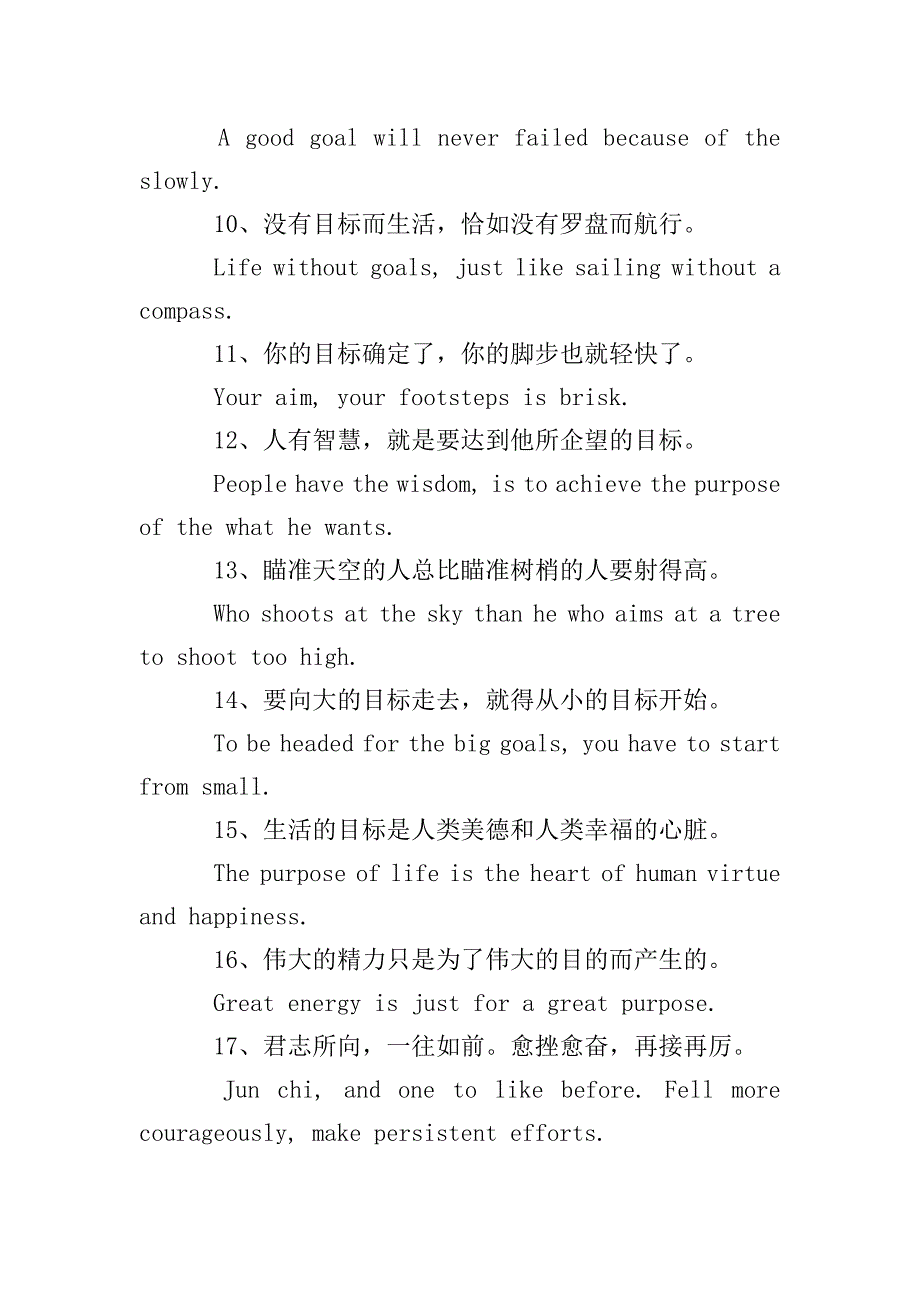 有关目标的励志英文句子.doc_第2页